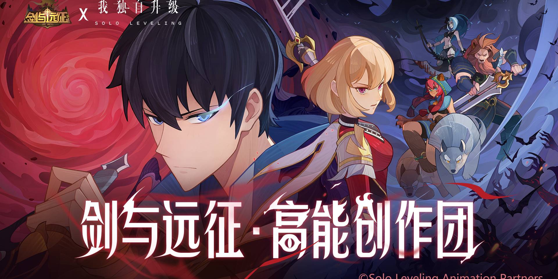 剑与远征高能创作团202508